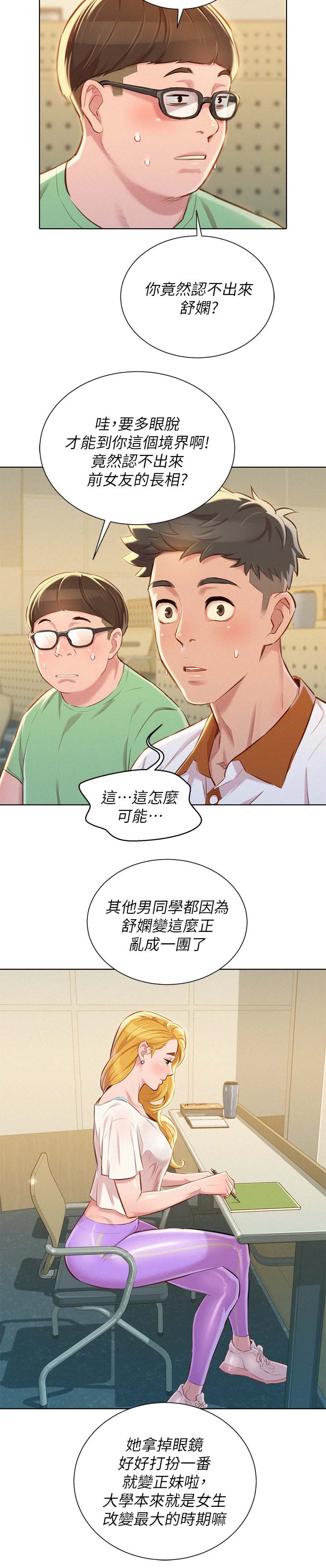 我的干儿漫画,第78话2图