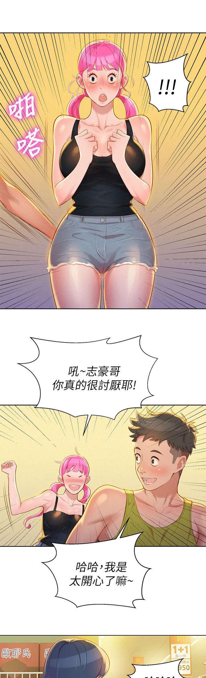 我的干姐姐漫画,第19话2图