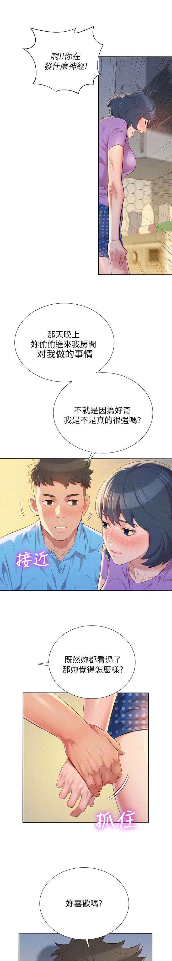 我的干物妹小埋第二季漫画,第34话1图