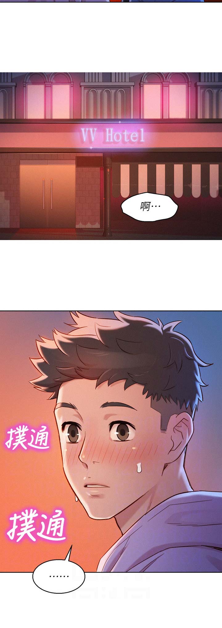 我的干儿漫画,第139话2图