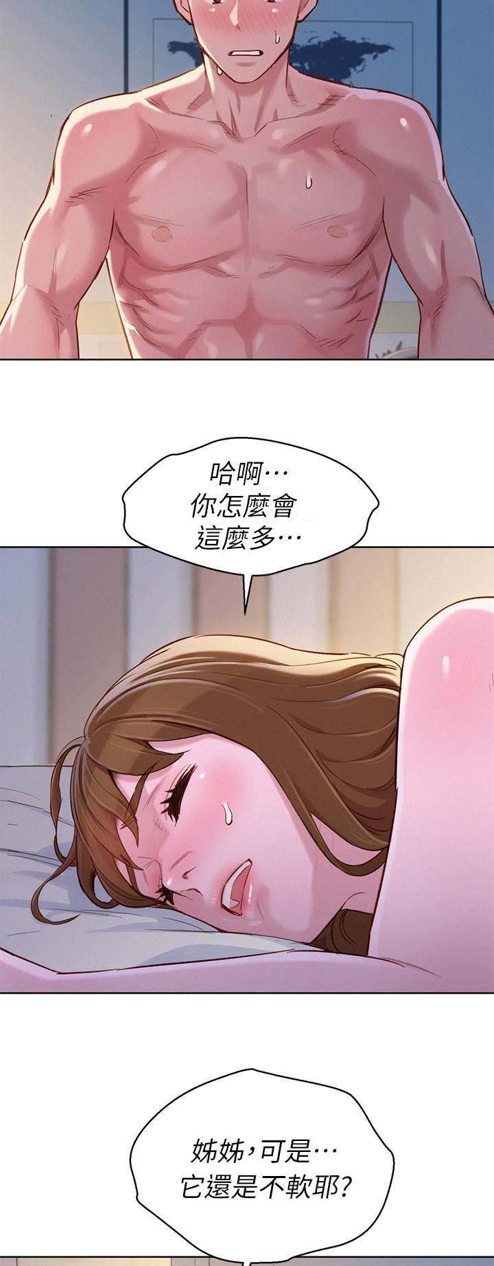 我的干妈短剧漫画,第134话1图