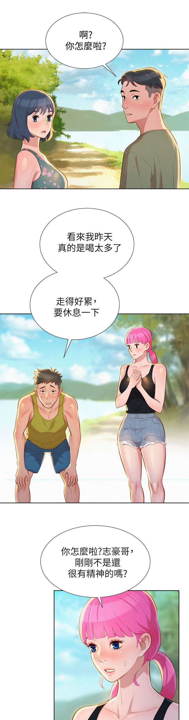 我的干姐姐漫画,第24话2图