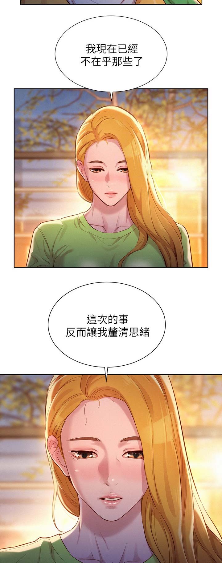 我的姐姐漫画,第155话1图