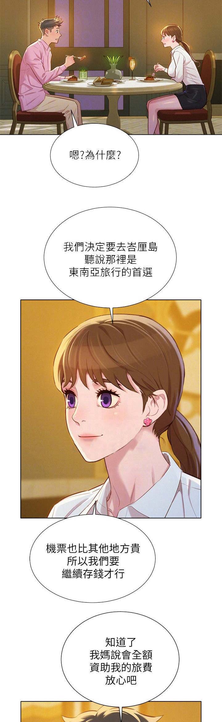 我的干眼症为什么越治越严重漫画,第127话2图