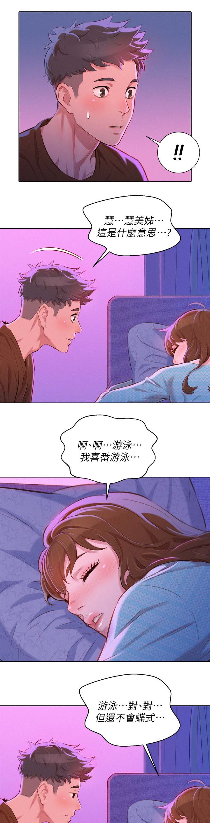 我的特一营漫画,第95话2图