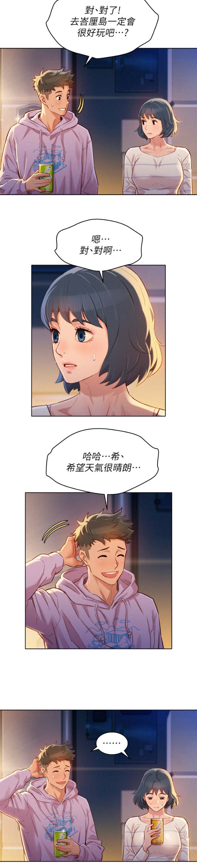 我的干爹的儿子叫什么漫画,第140话2图