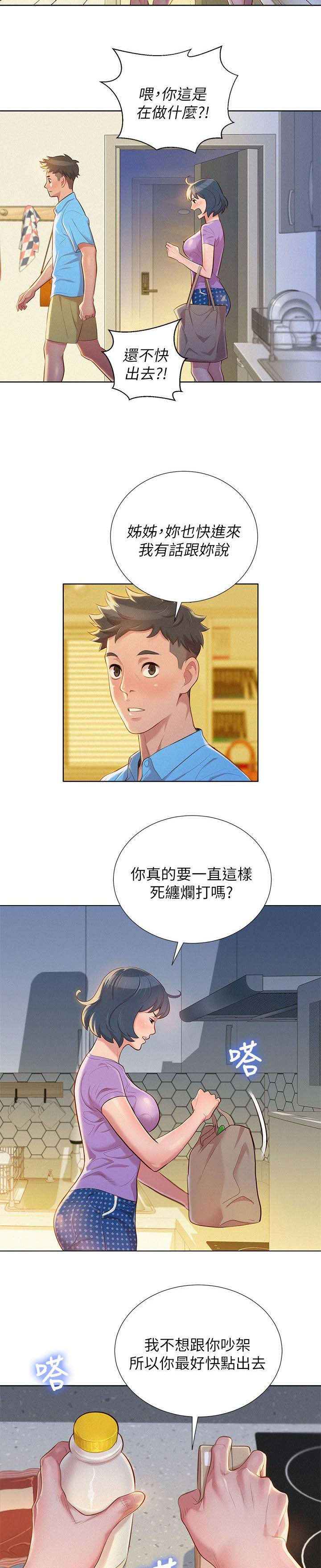 我的干娘完整版漫画,第33话1图