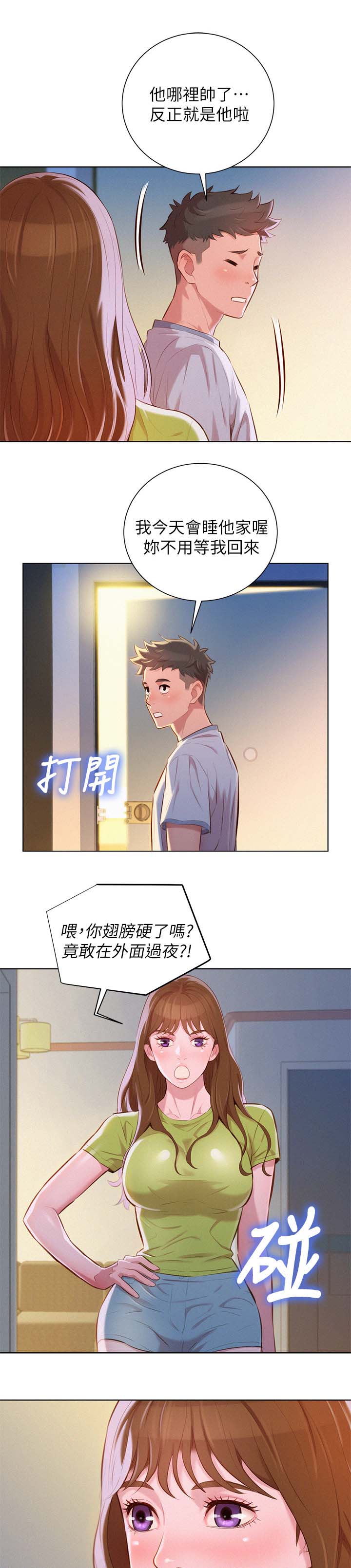 我的世界怪物学院漫画,第56话2图