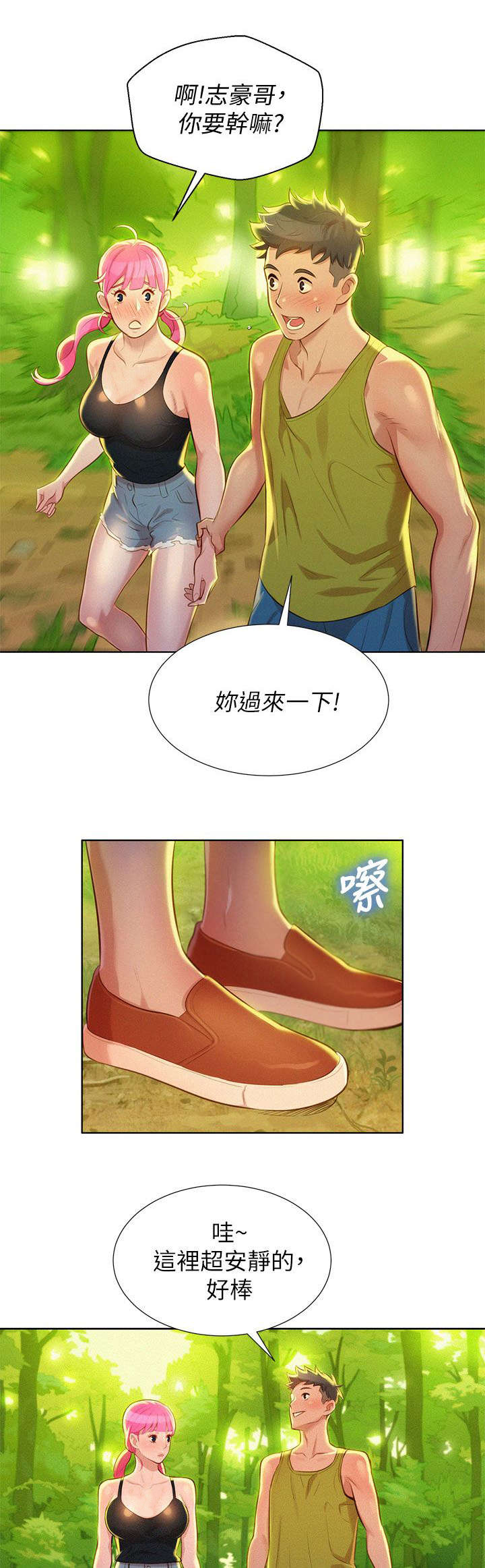 我的体育老师漫画,第24话1图