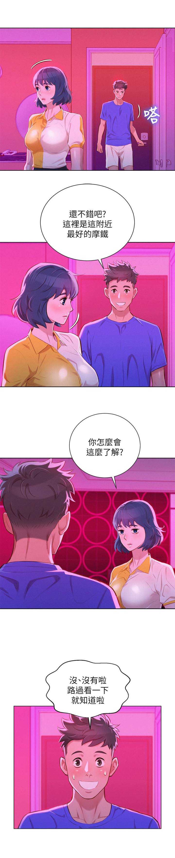 我的干物妹小埋第二季漫画,第65话2图