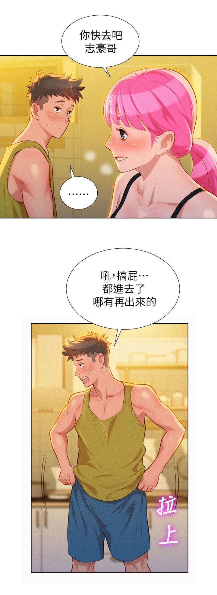 我的干爹是马云阿里巴巴的创始人漫画,第19话1图