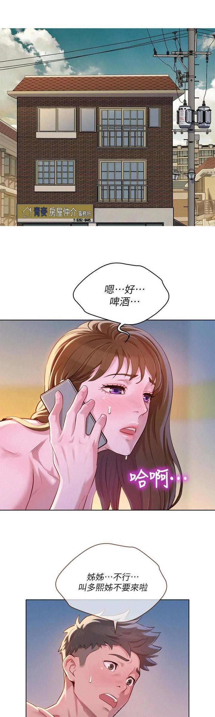 我的特一营漫画,第137话1图