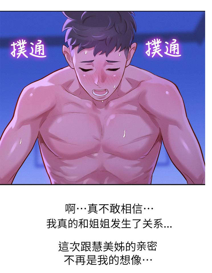 我的干儿漫画,第109话2图