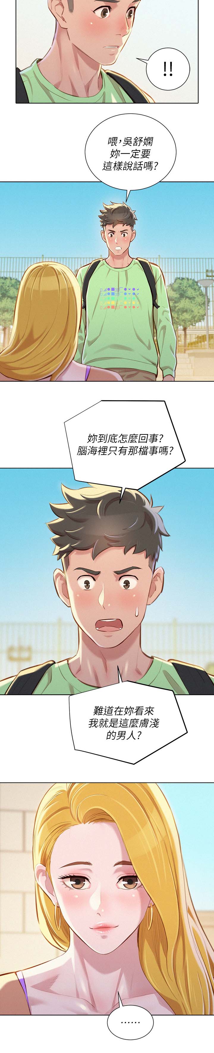 我的干眼症到底跟oled有没有关系漫画,第96话2图