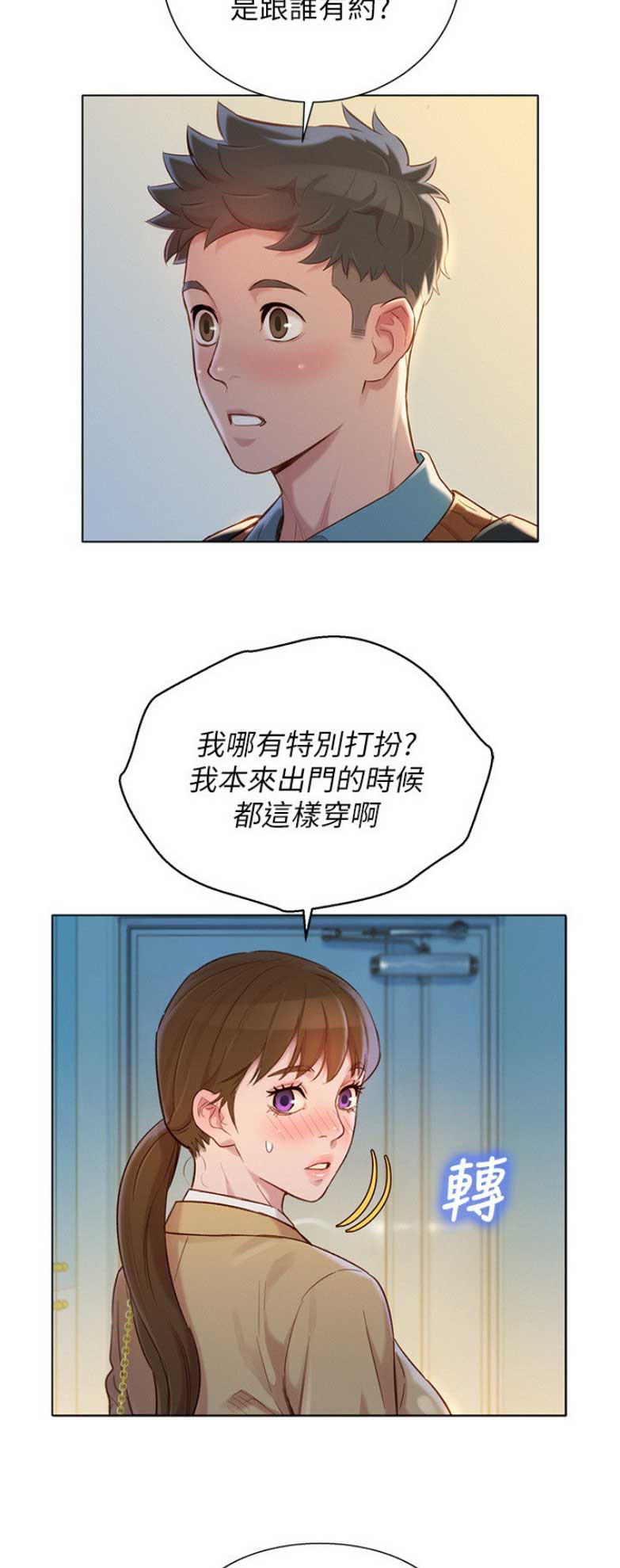 我的干爸王鹤寿漫画,第162话1图