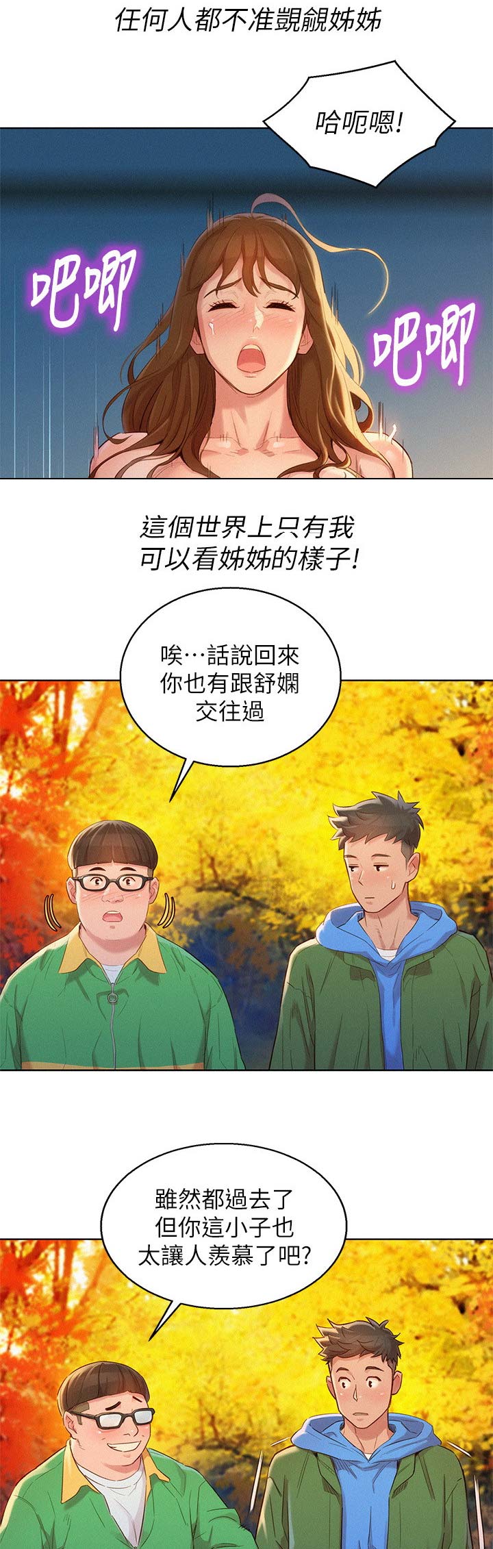 我的时代你的时代漫画,第148话2图