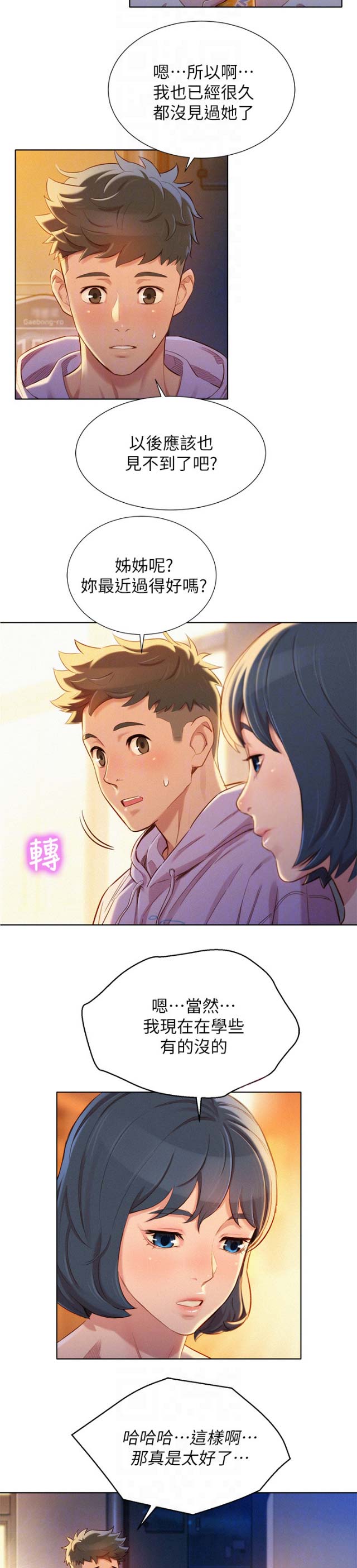 我的干儿漫画,第140话2图