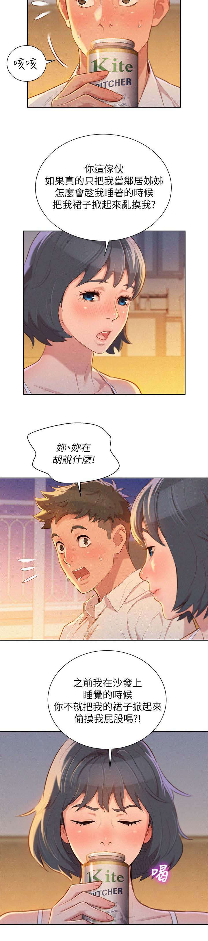 我的干哥文案漫画,第41话1图