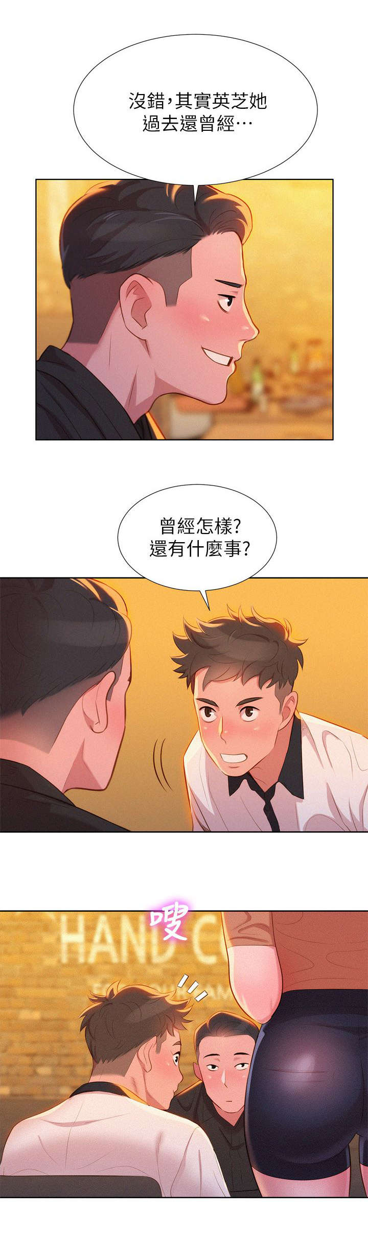 我的轻功贼快漫画,第8话1图