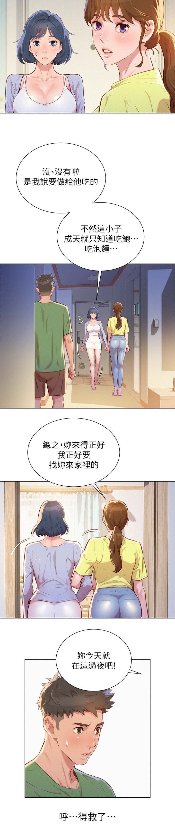 我的干姐姐漫画,第46话1图