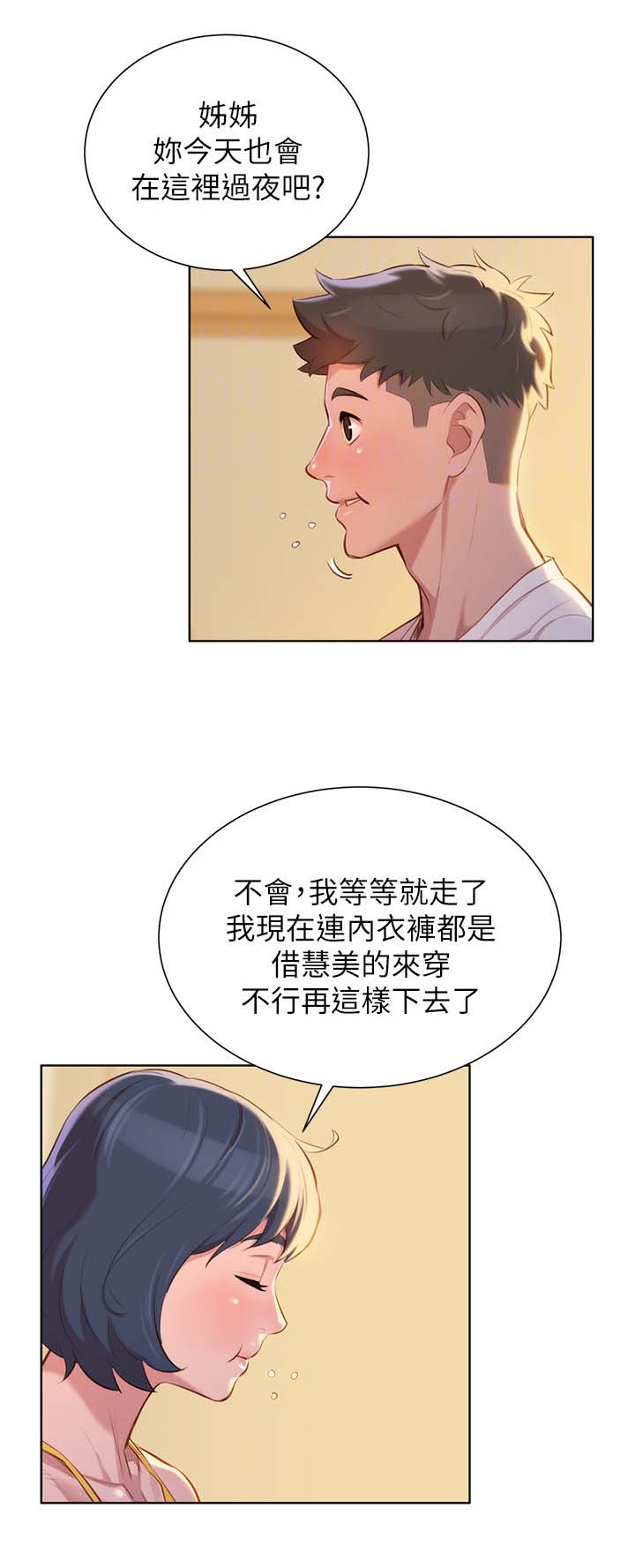 我的干货妹妹漫画,第45话2图