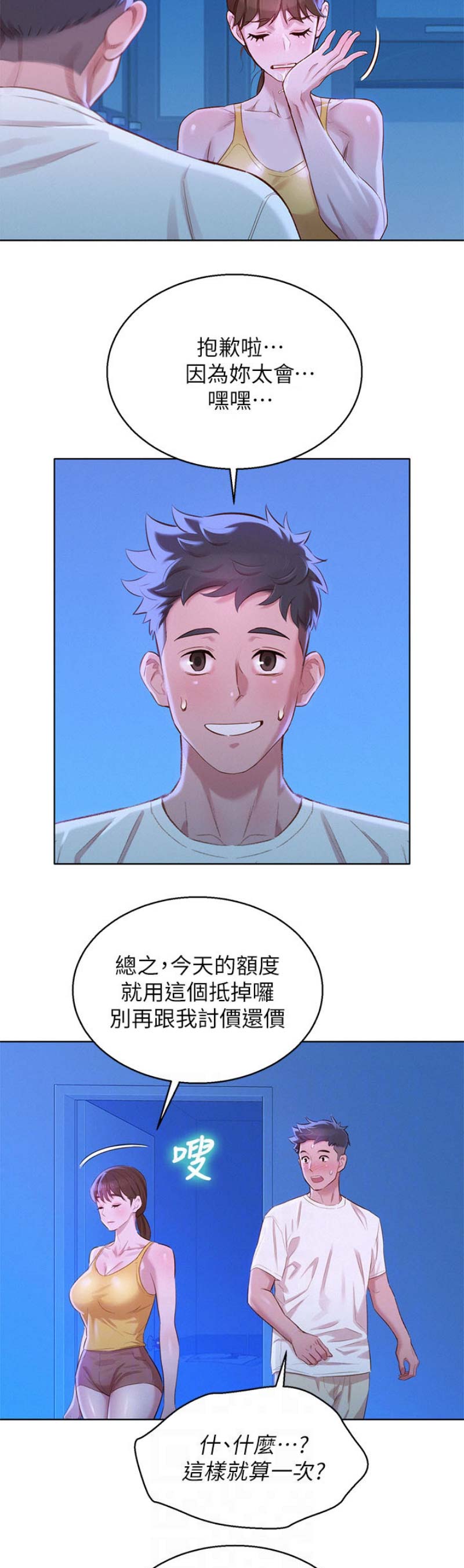 我的干脆面漫画,第129话1图