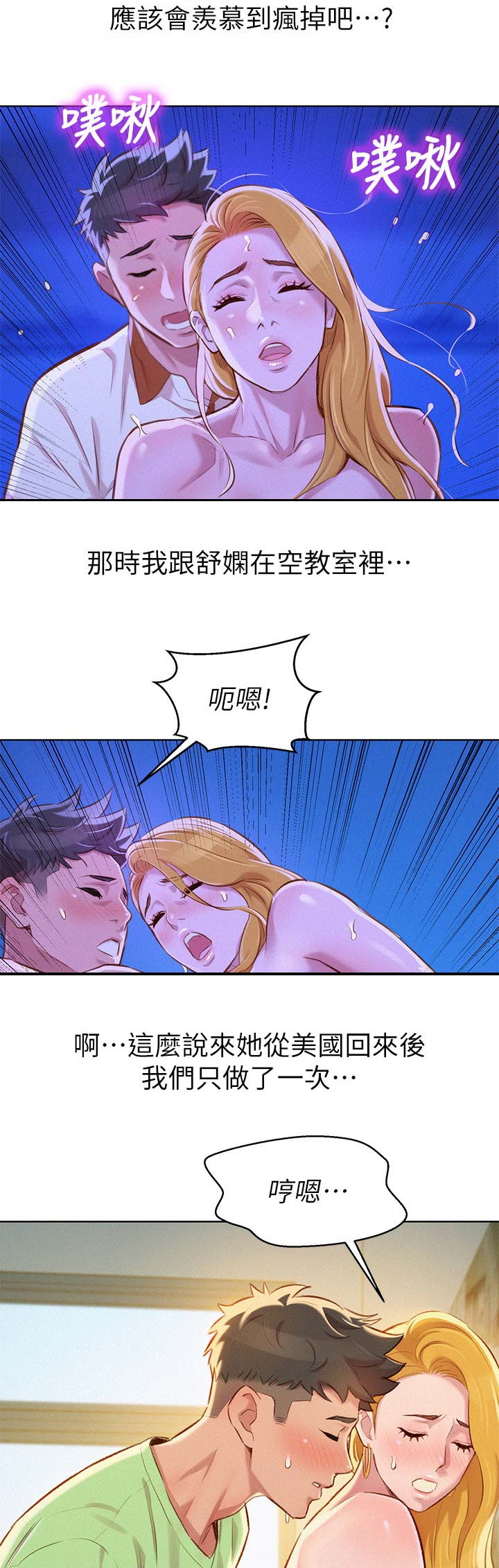 我的干妈比我大两岁漫画,第148话2图