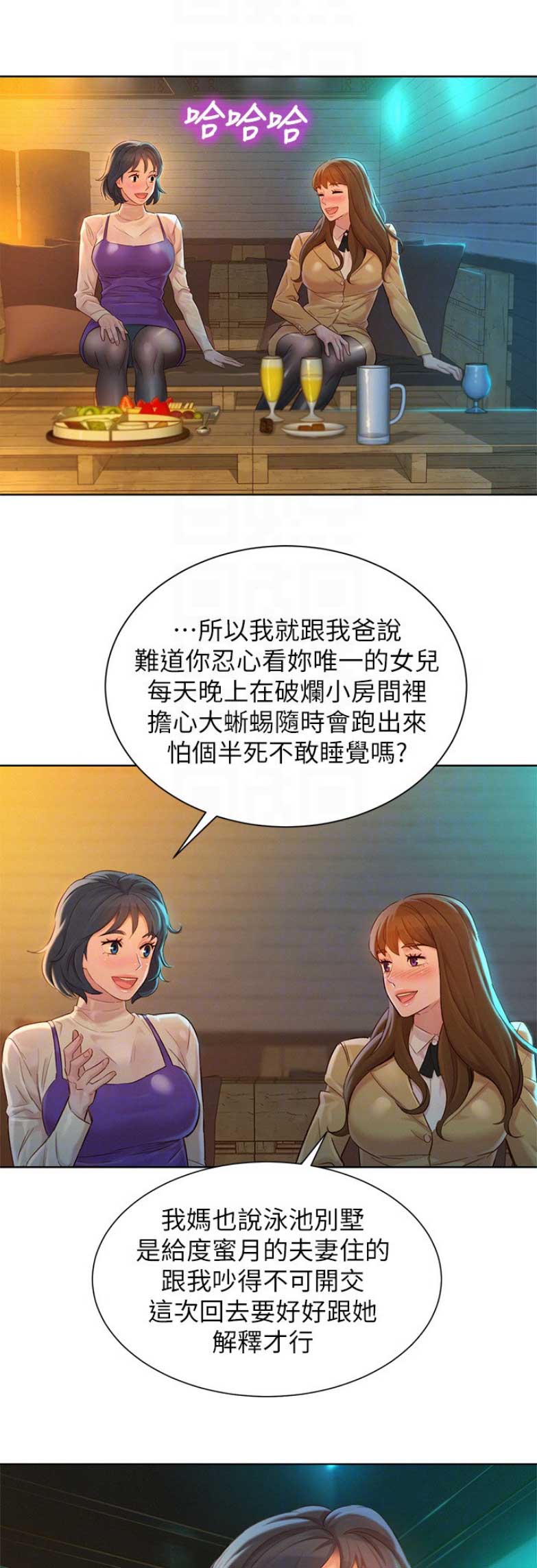 我的干爸干妈漫画,第164话1图