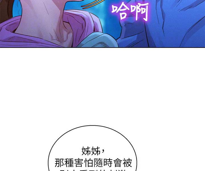 我的干眼症靠热敷治愈的漫画,第145话1图