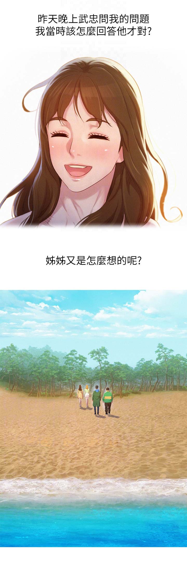 我的干姐姐漫画,第148话1图