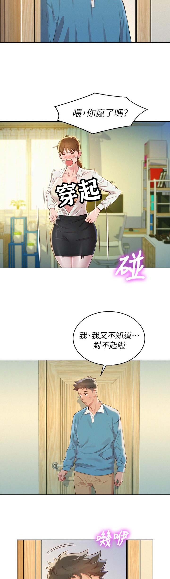 我的干眼症痊愈经历漫画,第123话2图