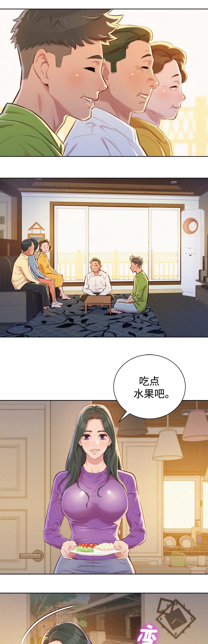 我的干爹的儿子叫什么漫画,第89话1图