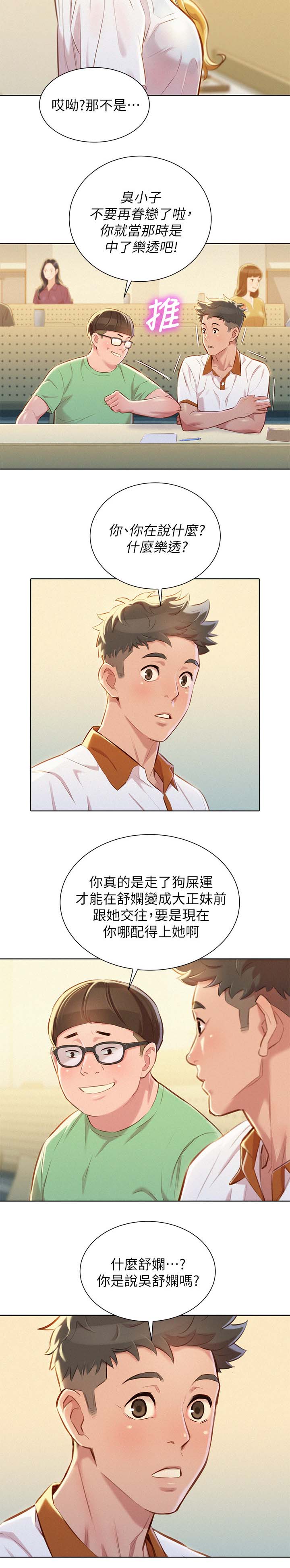 我的干爹作文漫画,第78话2图