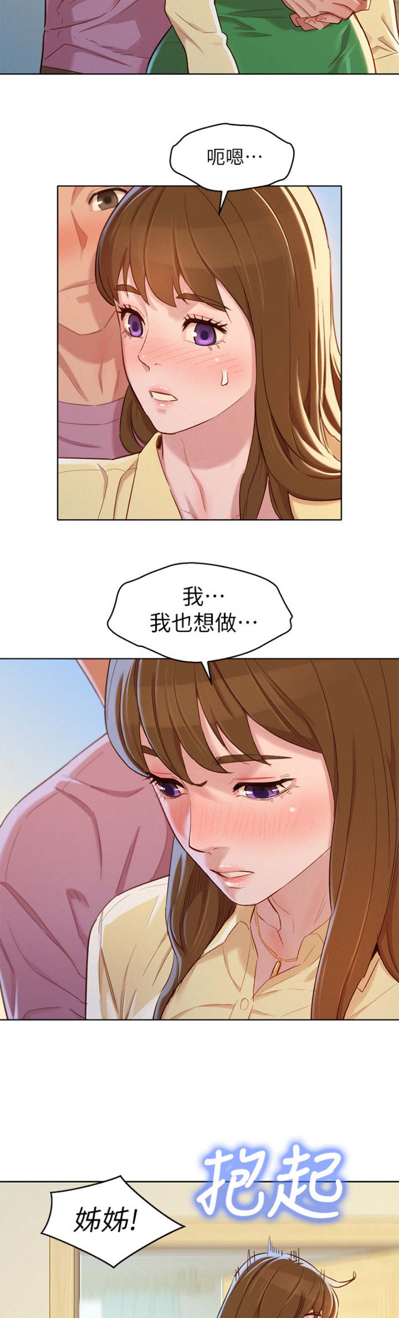 我的干儿漫画,第133话1图