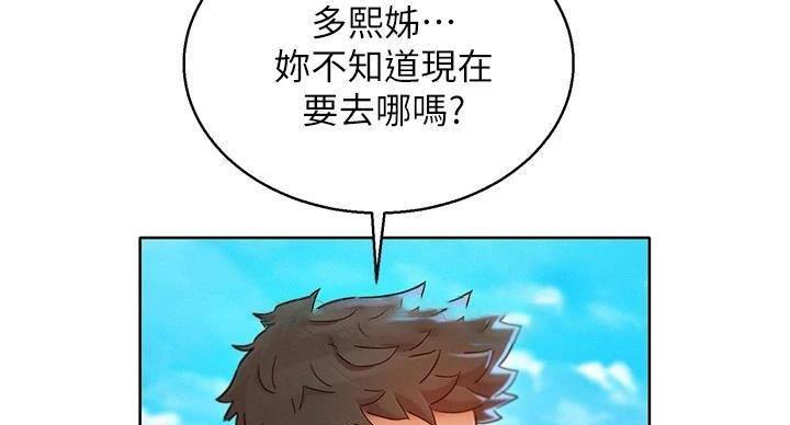 我的干亲家我儿子怎么称呼漫画,第240话1图