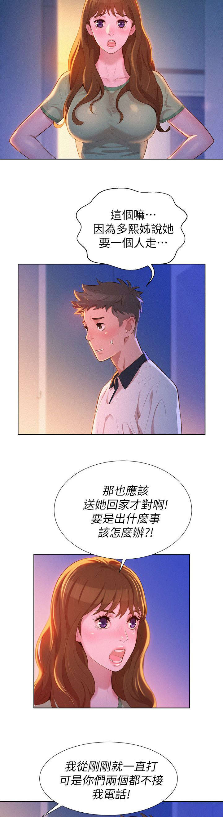 我的干眼症到底跟oled有没有关系漫画,第12话1图