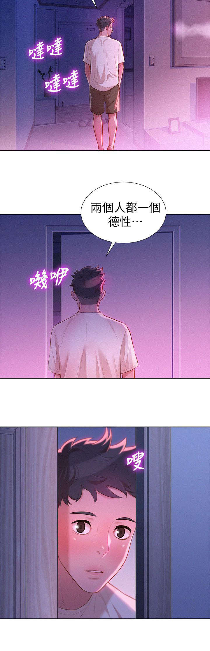 我的干娘完整版漫画,第15话2图