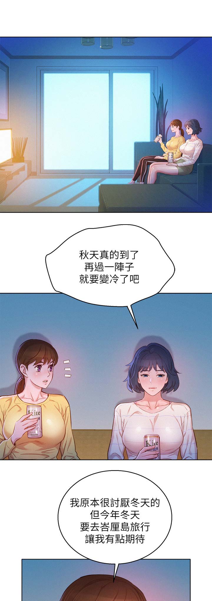 我的干细胞移植经历漫画,第138话1图