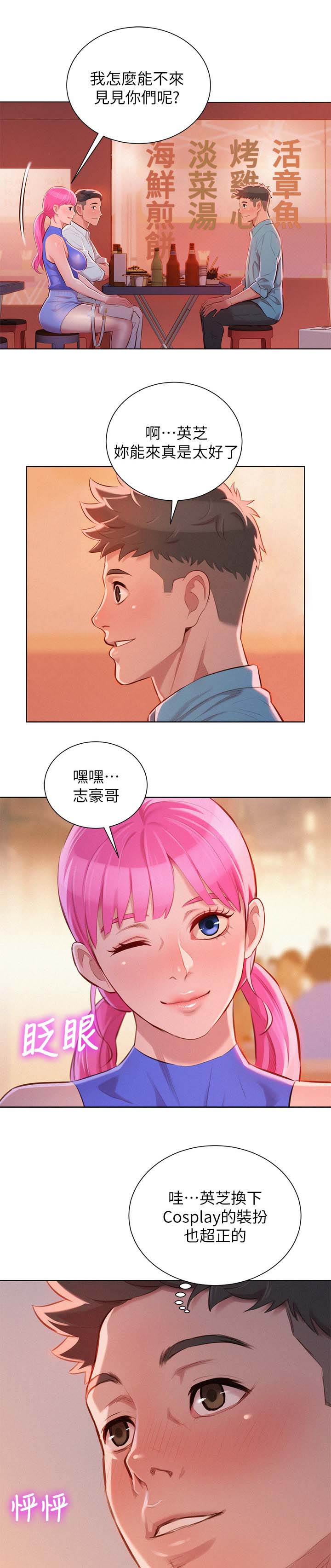 我的干妈们漫画,第52话1图