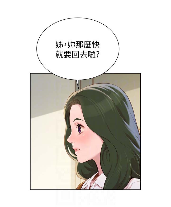 我的干爹是个贼电影漫画,第45话1图