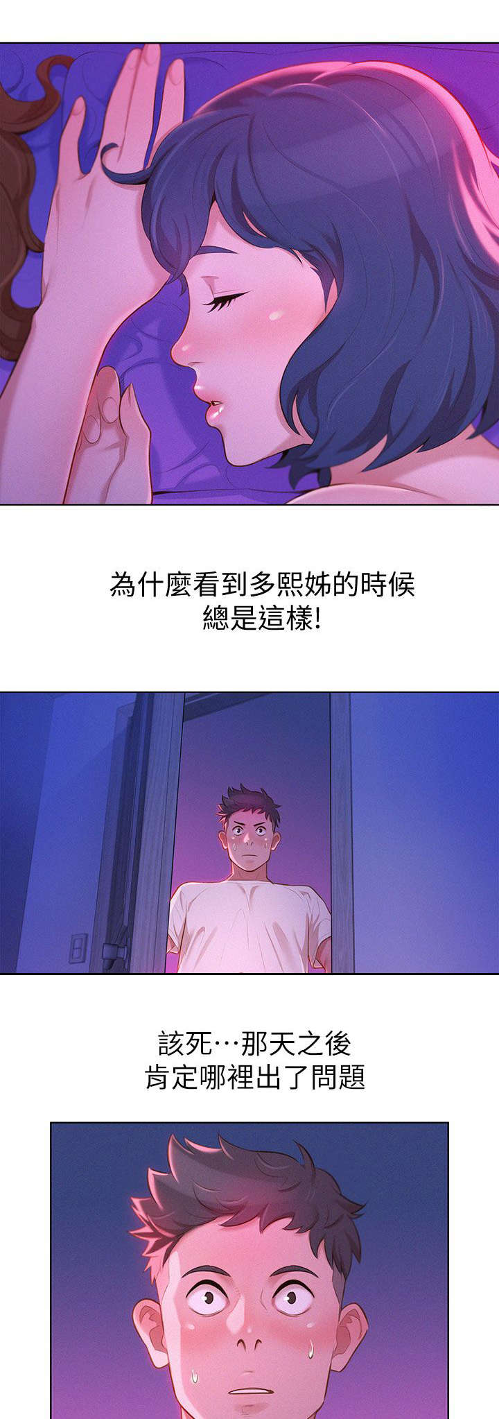 我的干爹的儿子叫什么漫画,第16话2图