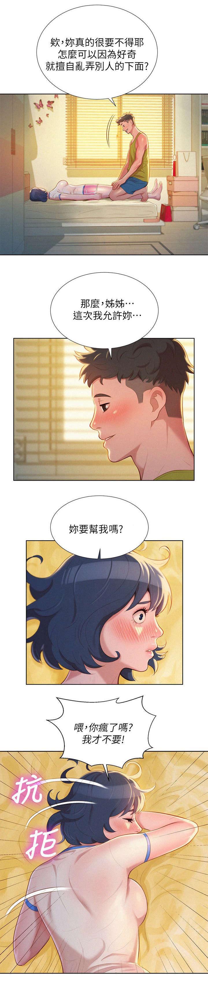 我的干姊妹漫画漫画,第28话1图