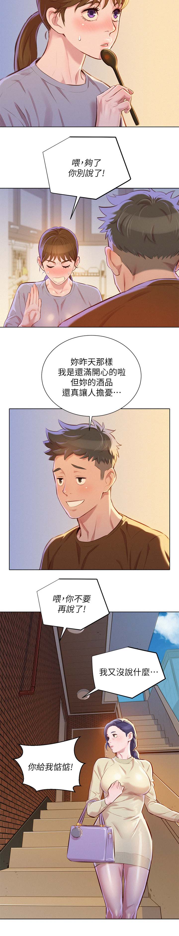 我的干哥文案漫画,第95话1图