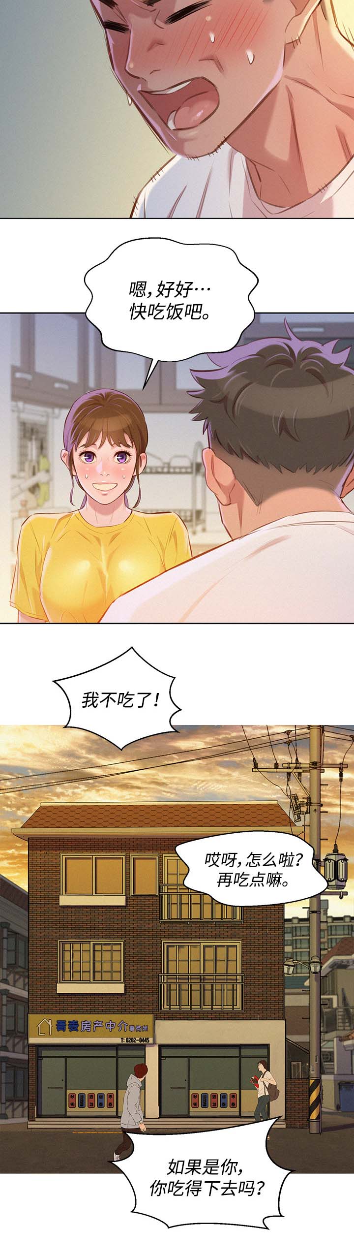 我的干女儿完整版漫画,第77话1图