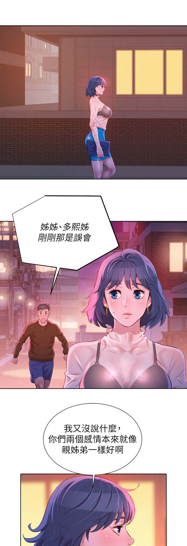 我的干眼症终于好了漫画,第94话1图