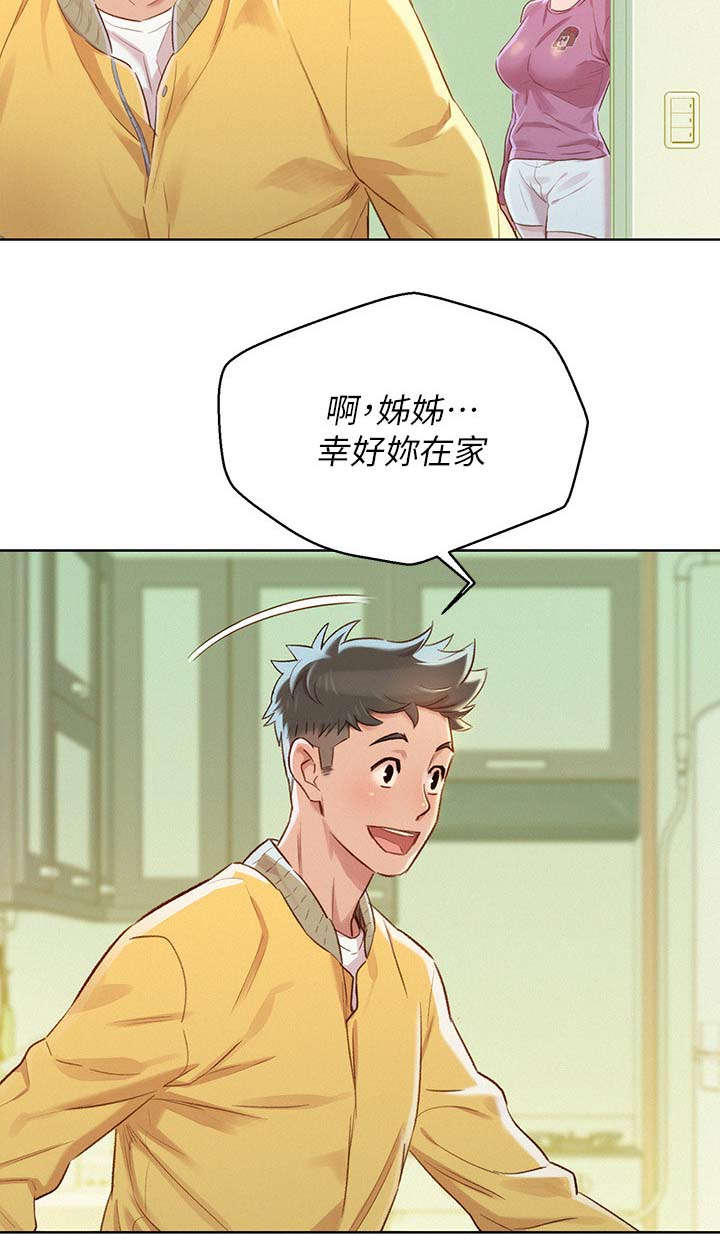 我的干姐姐漫画,第113话2图