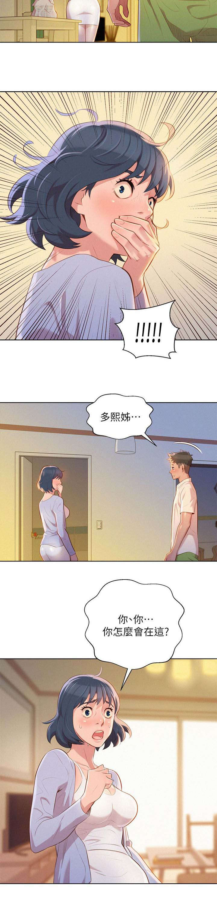 我的干兄弟我儿子应该叫他什么漫画,第40话2图