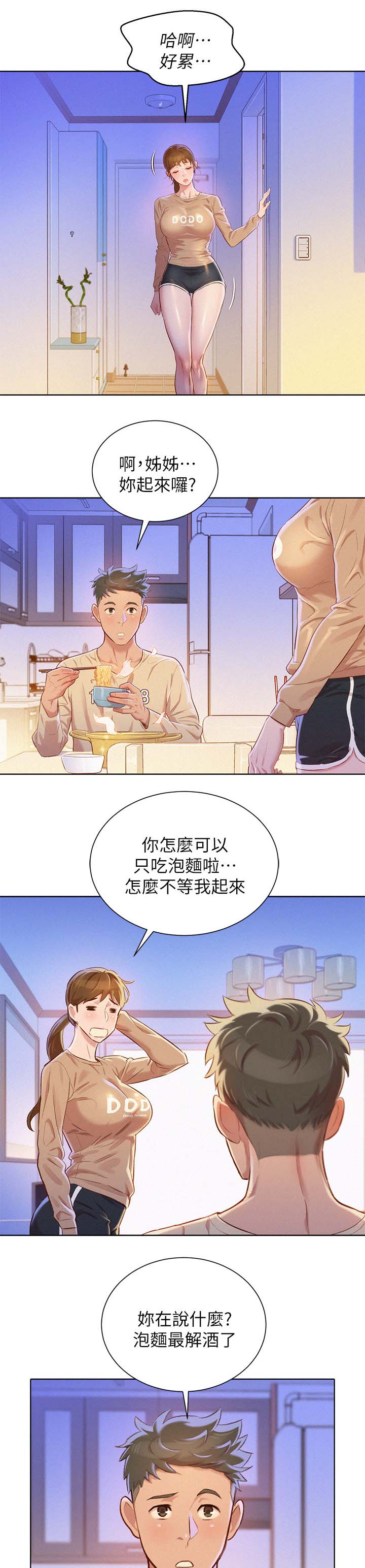 我的干姐姐漫画,第101话1图