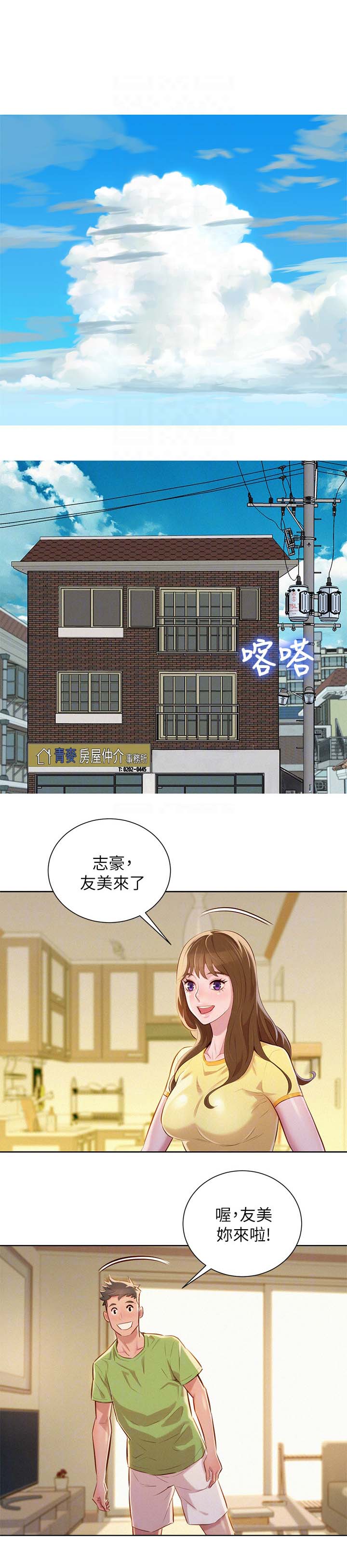 我的干饭漫画,第61话1图