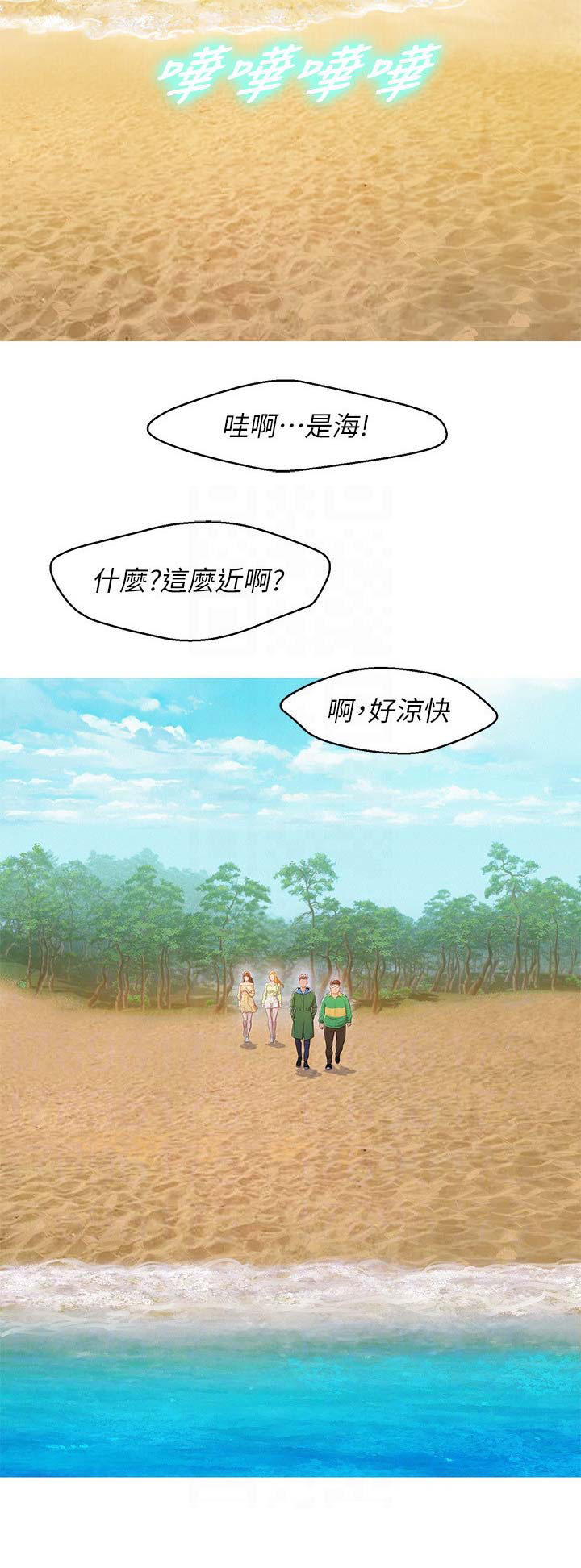 志豪与慧美和多熙免费漫画漫画,第147话1图